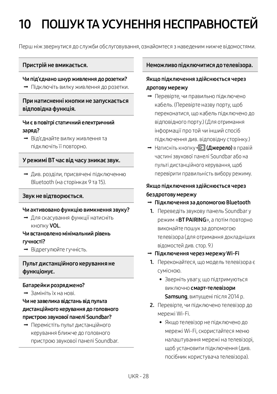 Samsung HW-MS750/RU manual Чи під’єднано шнур живлення до розетки?, Чи є в повітрі статичний електричний заряд? 