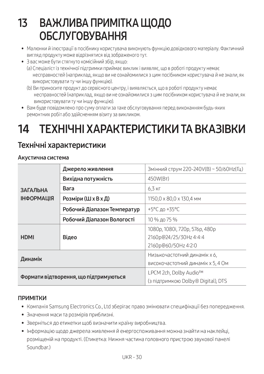 Samsung HW-MS750/RU manual 13 Важлива Примітка Щодо Обслуговування, Технічні характеристики, Акустична система 