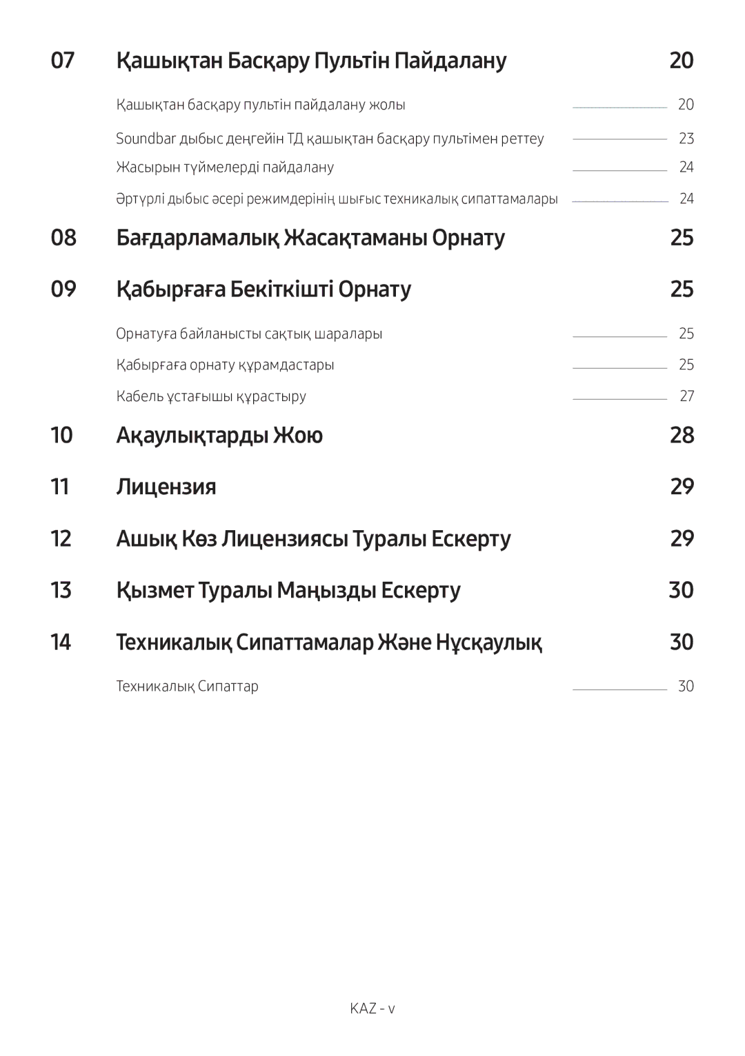 Samsung HW-MS750/RU manual Қашықтан Басқару Пультін Пайдалану, Қашықтан басқару пультін пайдалану жолы, Техникалық Сипаттар 