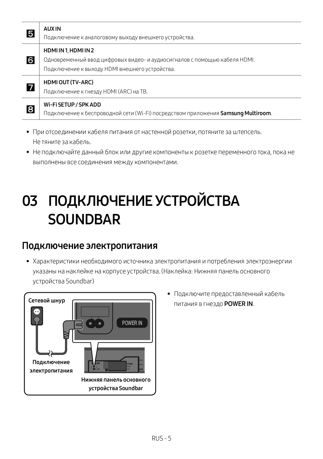 Samsung HW-MS750/RU manual 03 Подключение Устройства Soundbar, Подключение электропитания, Wi-Fi Setup / SPK ADD 