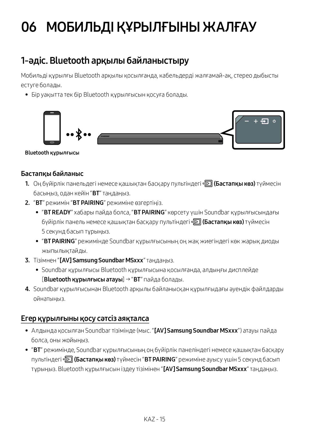 Samsung HW-MS750/RU 06 Мобильді Құрылғыны Жалғау, Әдіс. Bluetooth арқылы байланыстыру, Егер құрылғыны қосу сәтсіз аяқталса 