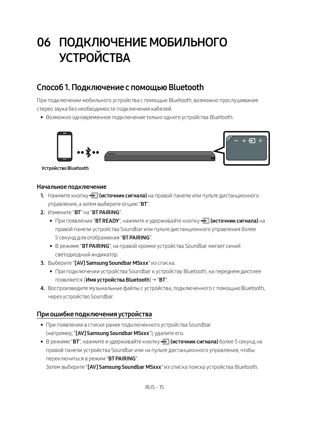 Samsung HW-MS750/RU 06 Подключение мобильного устройства, Способ 1. Подключение с помощью Bluetooth, Устройство Bluetooth 