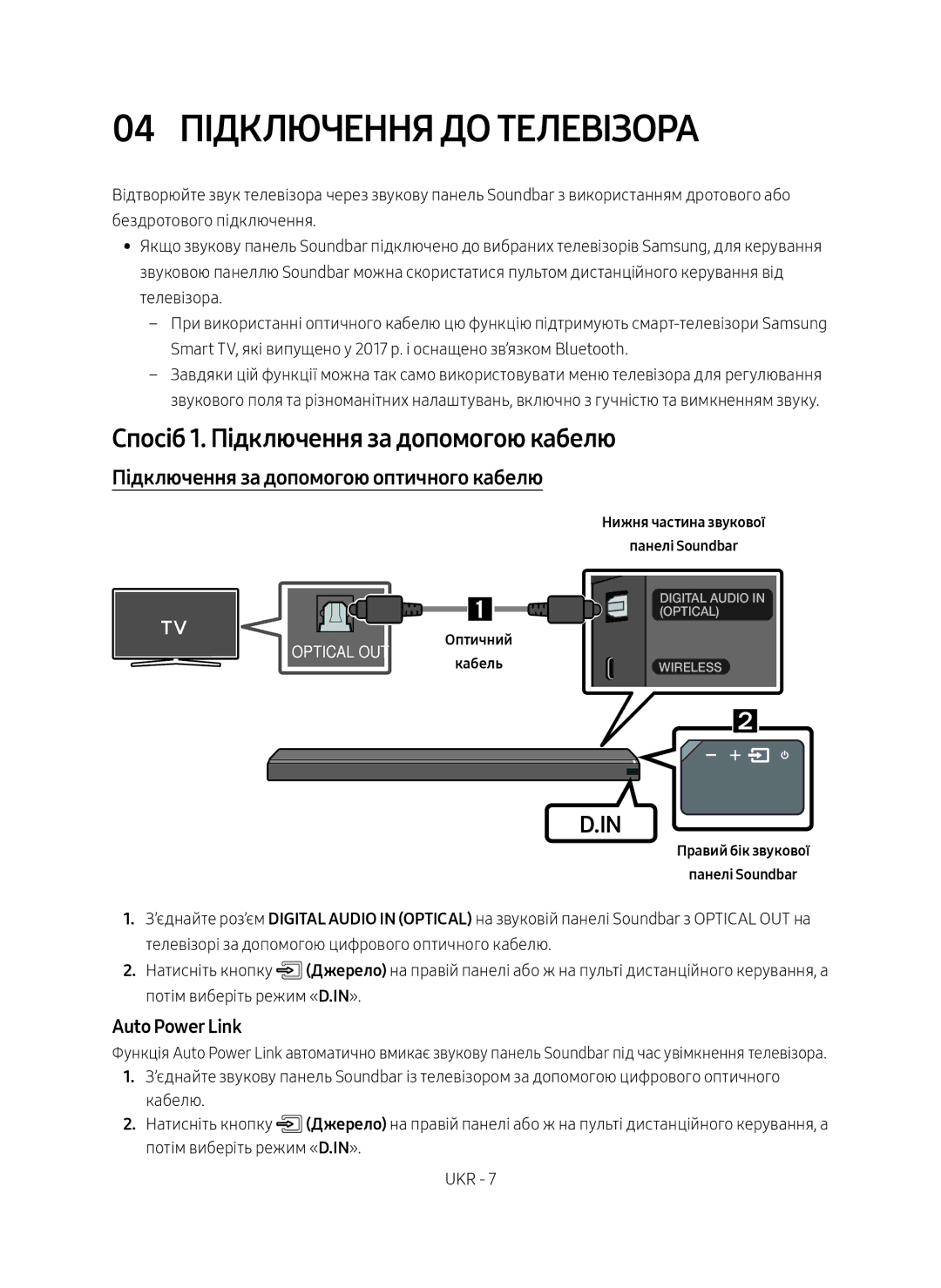 Samsung HW-MS750/RU manual 04 Підключення до телевізора, Спосіб 1. Підключення за допомогою кабелю 