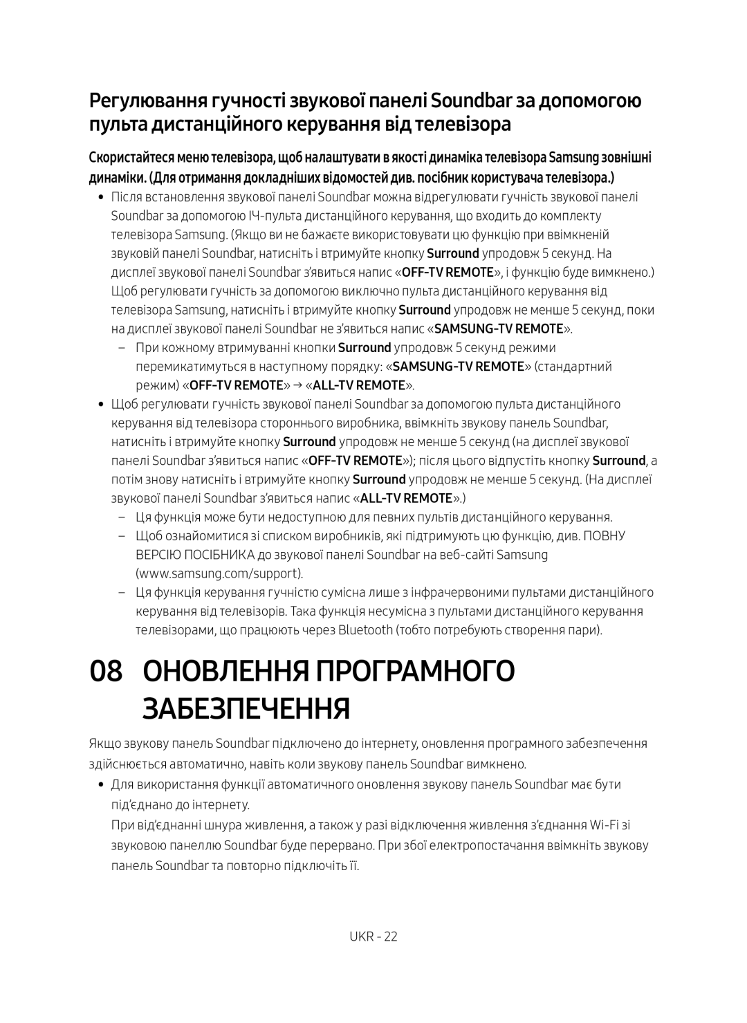 Samsung HW-MS750/RU manual 08 Оновлення програмного Забезпечення 