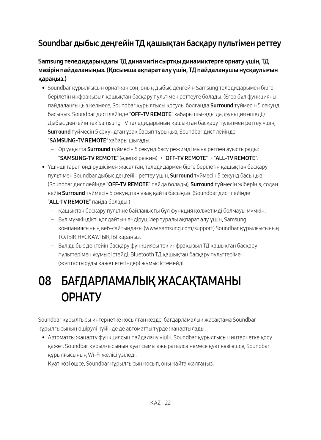 Samsung HW-MS750/RU manual 08 Бағдарламалық Жасақтаманы Орнату 