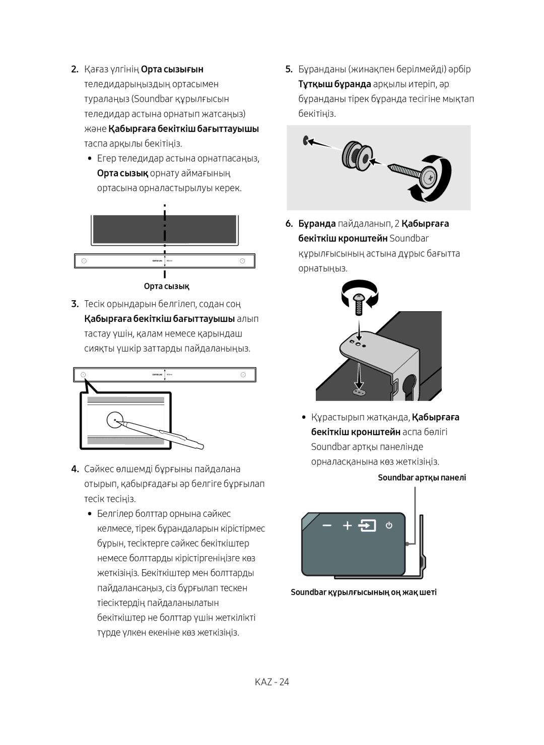 Samsung HW-MS750/RU manual Және Қабырғаға бекіткіш бағыттауышы таспа арқылы бекітіңіз 