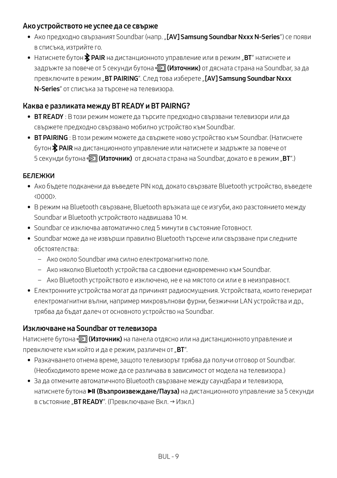 Samsung HW-N400/ZF, HW-N400/ZG manual Ако устройството не успее да се свърже, Каква е разликата между BT Ready и BT PAIRNG? 