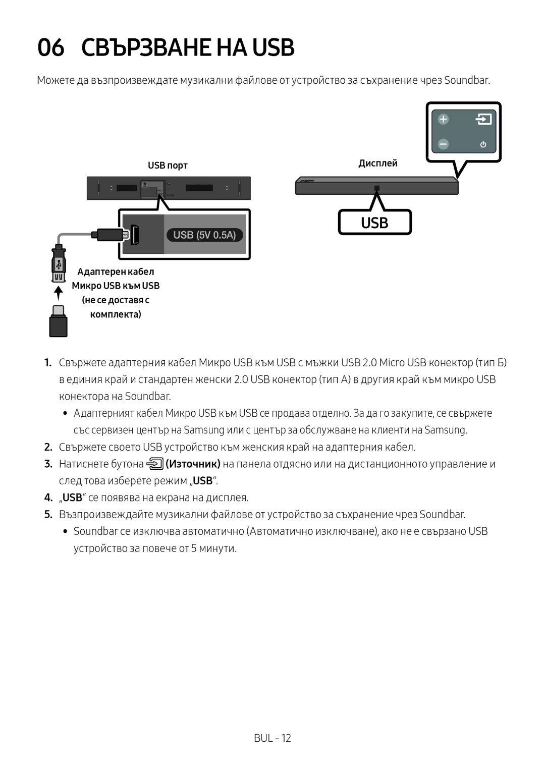 Samsung HW-N400/XN, HW-N400/ZG, HW-N400/ZF, HW-N400/EN manual 06 Свързване НА USB, USB порт, Не се доставя с Комплекта Дисплей 