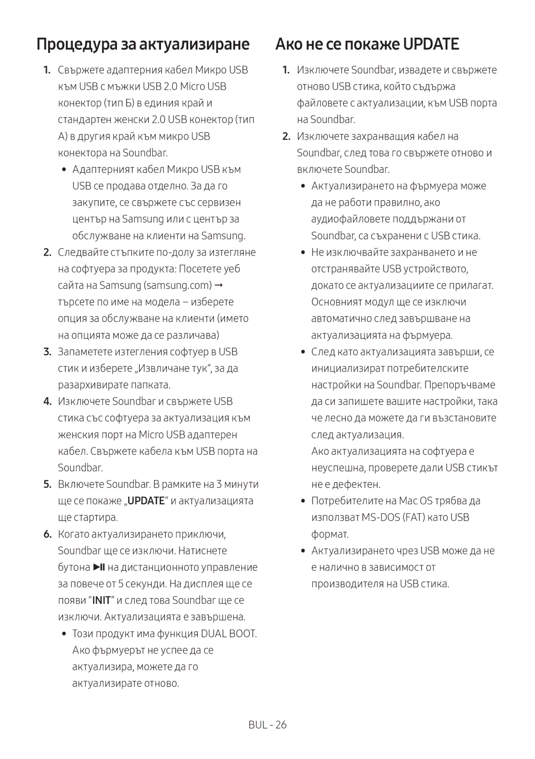 Samsung HW-N410/XE Процедура за актуализиране, Ако не се покаже Update, Налично в зависимост от производителя на USB стика 