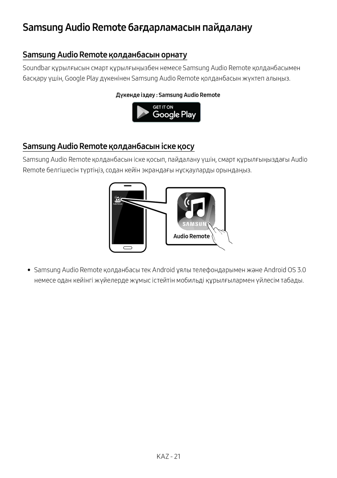 Samsung HW-N550/RU manual Samsung Audio Remote бағдарламасын пайдалану, Samsung Audio Remote қолданбасын орнату 