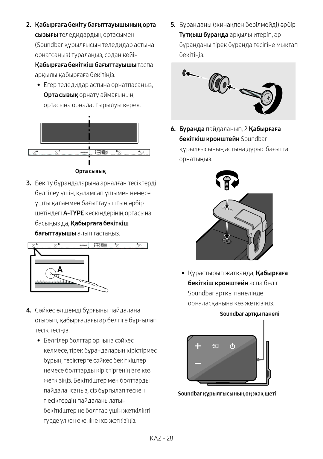 Samsung HW-N550/RU Қабырғаға бекіту бағыттауышының орта, Қабырғаға бекіткіш бағыттауышы таспа, Бекіткіш кронштейн Soundbar 