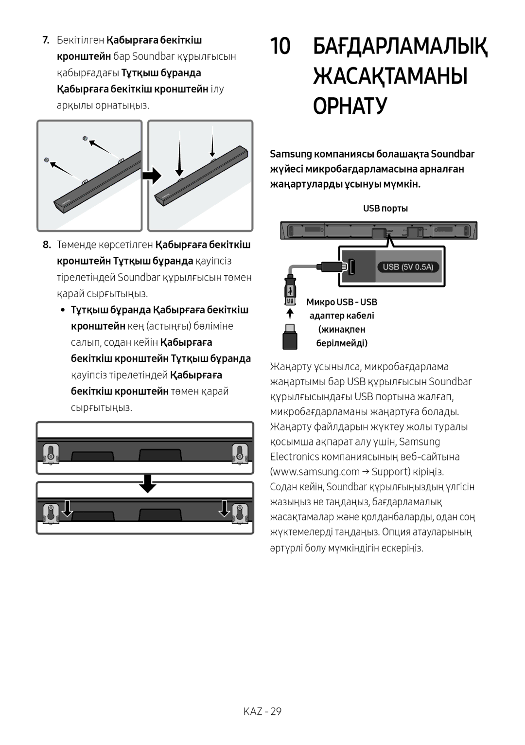 Samsung HW-N550/RU manual Жасақтаманы Орнату 