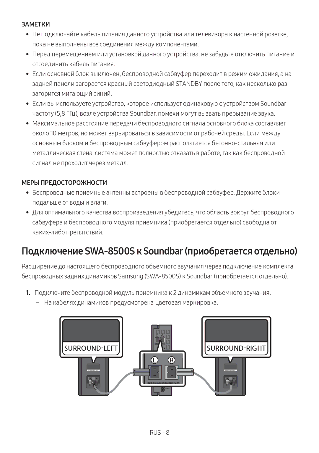 Samsung HW-N550/RU manual Подключение SWA-8500S к Soundbar приобретается отдельно 