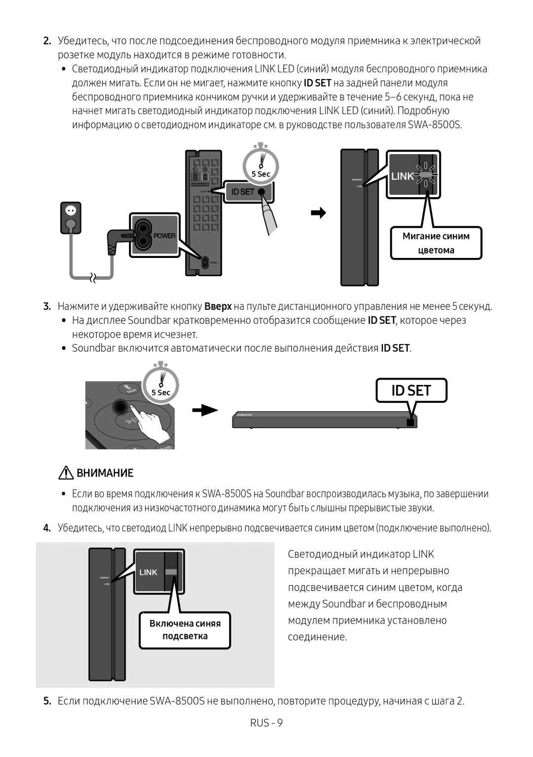 Samsung HW-N550/RU Светодиодный индикатор Link, Прекращает мигать и непрерывно, Между Soundbar и беспроводным, Соединение 