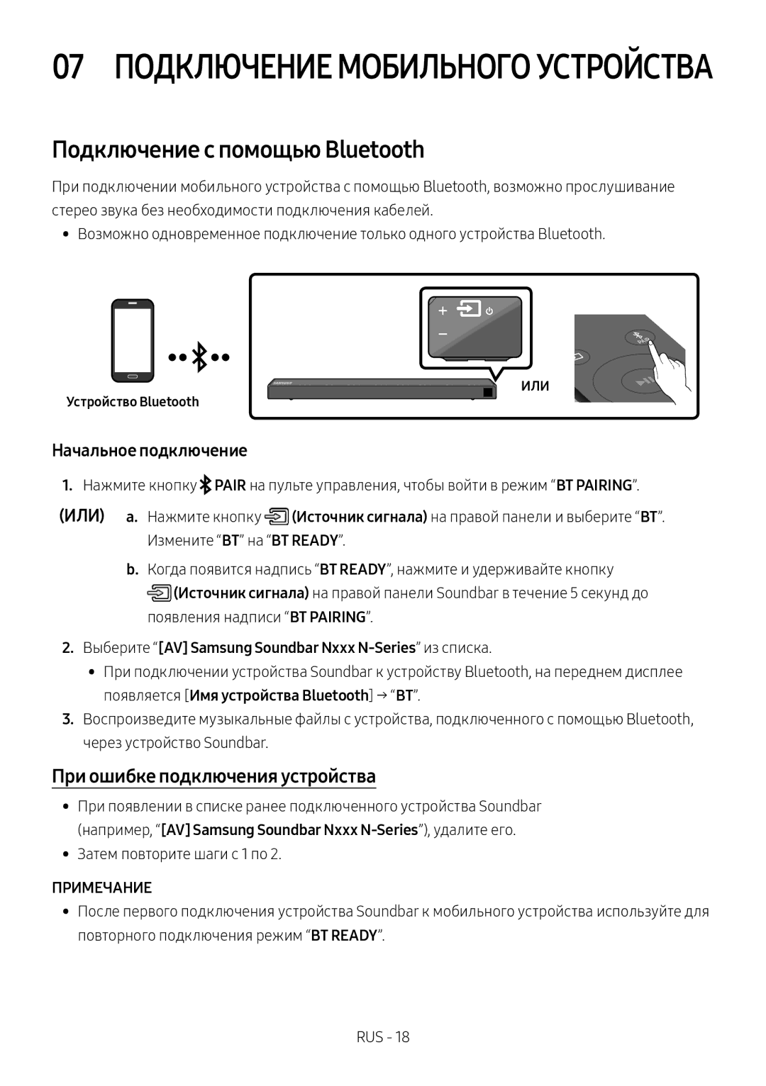 Samsung HW-N550/RU manual Подключение с помощью Bluetooth, При ошибке подключения устройства, Устройство Bluetooth 