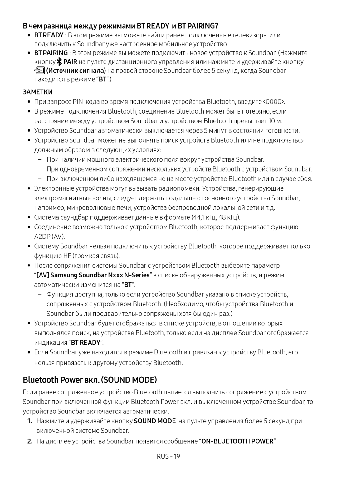 Samsung HW-N550/RU manual Bluetooth Power вкл. Sound Mode, Чем разница между режимами BT Ready и BT PAIRING? 