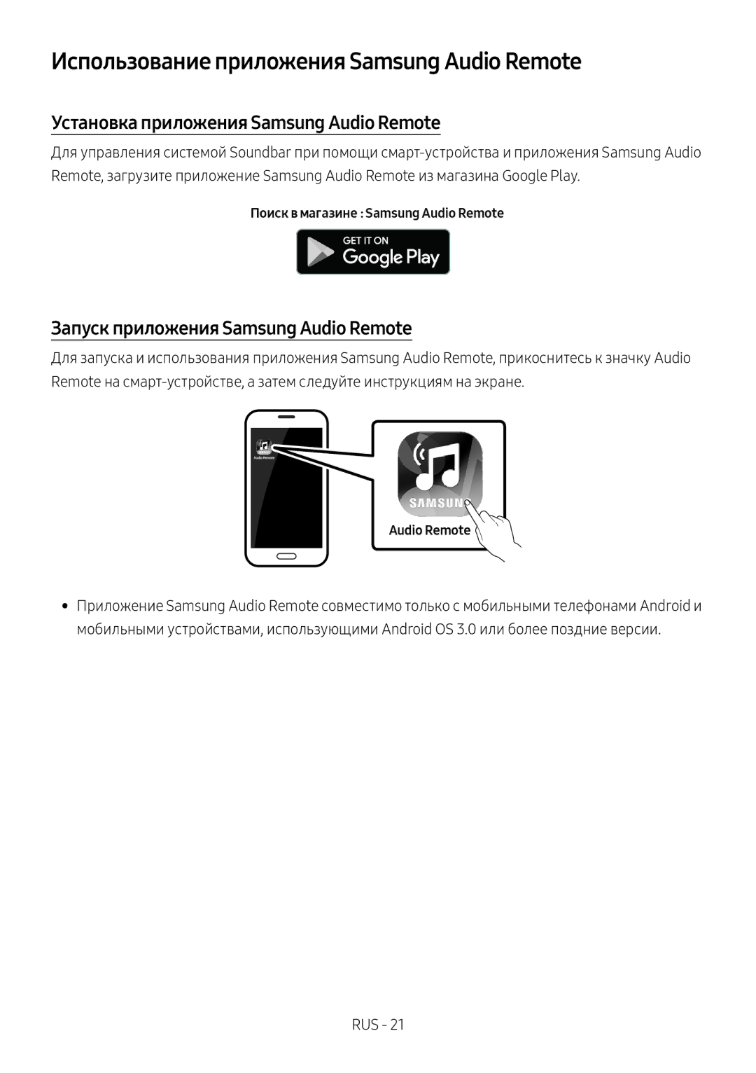 Samsung HW-N550/RU manual Использование приложения Samsung Audio Remote, Установка приложения Samsung Audio Remote 