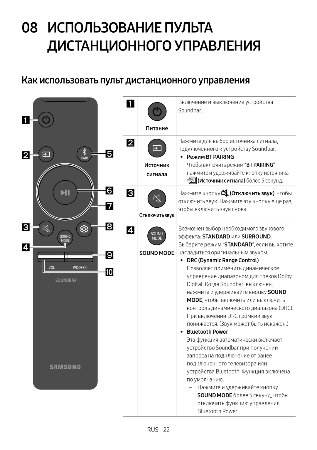 Samsung HW-N550/RU manual Как использовать пульт дистанционного управления, Режим BT Pairing, Эффекта Standard или Surround 