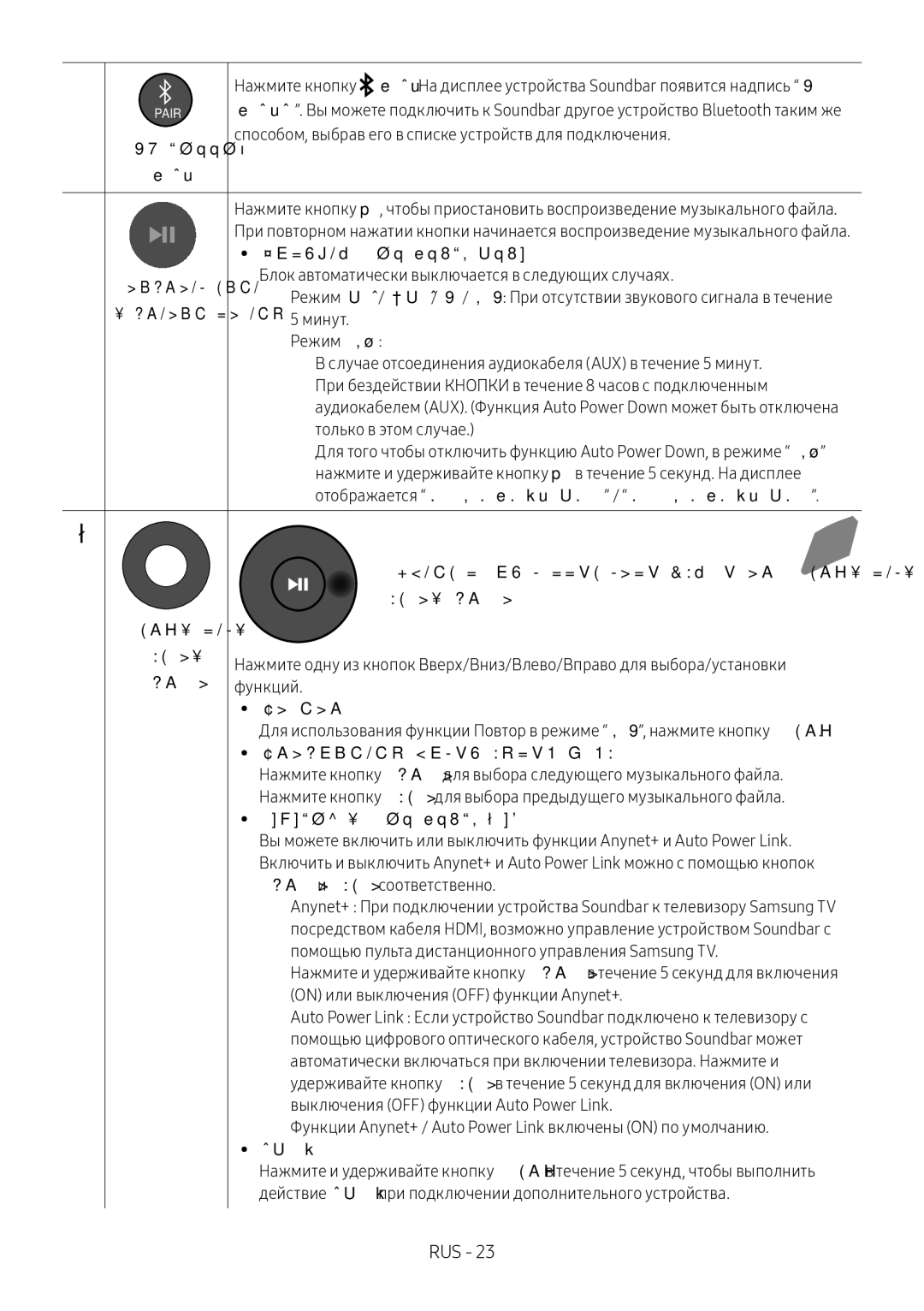 Samsung HW-N550/RU manual Bluetooth, Функция Auto Power Down, Влево/Вправо, Функций, Повтор, Пропустить музыкальный файл 