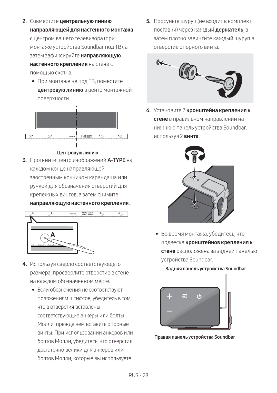 Samsung HW-N550/RU Совместите центральную линию, Направляющей для настенного монтажа, Настенного крепления на стене с 