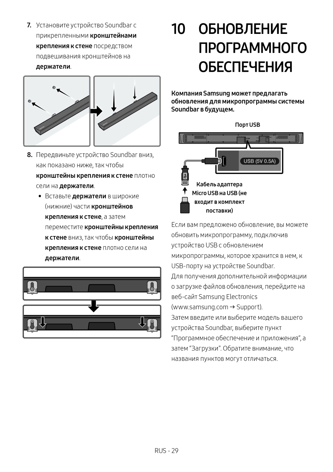 Samsung HW-N550/RU manual 10 Обновление Программного Обеспечения, Порт USB 