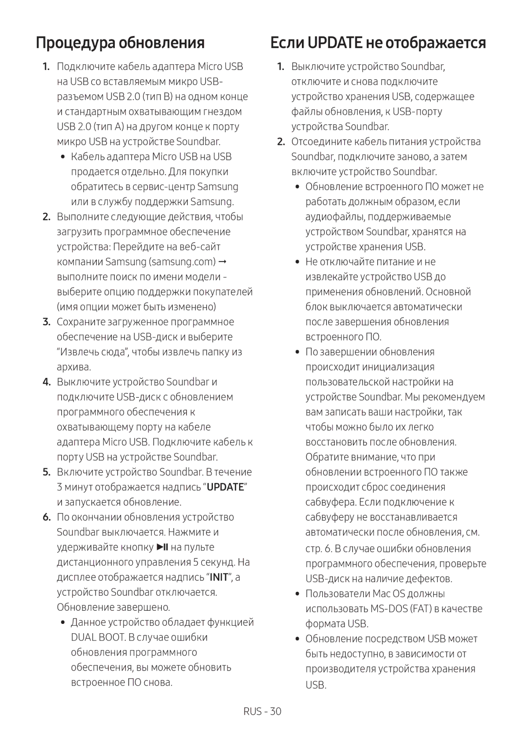 Samsung HW-N550/RU manual Процедура обновления, Если Update не отображается 