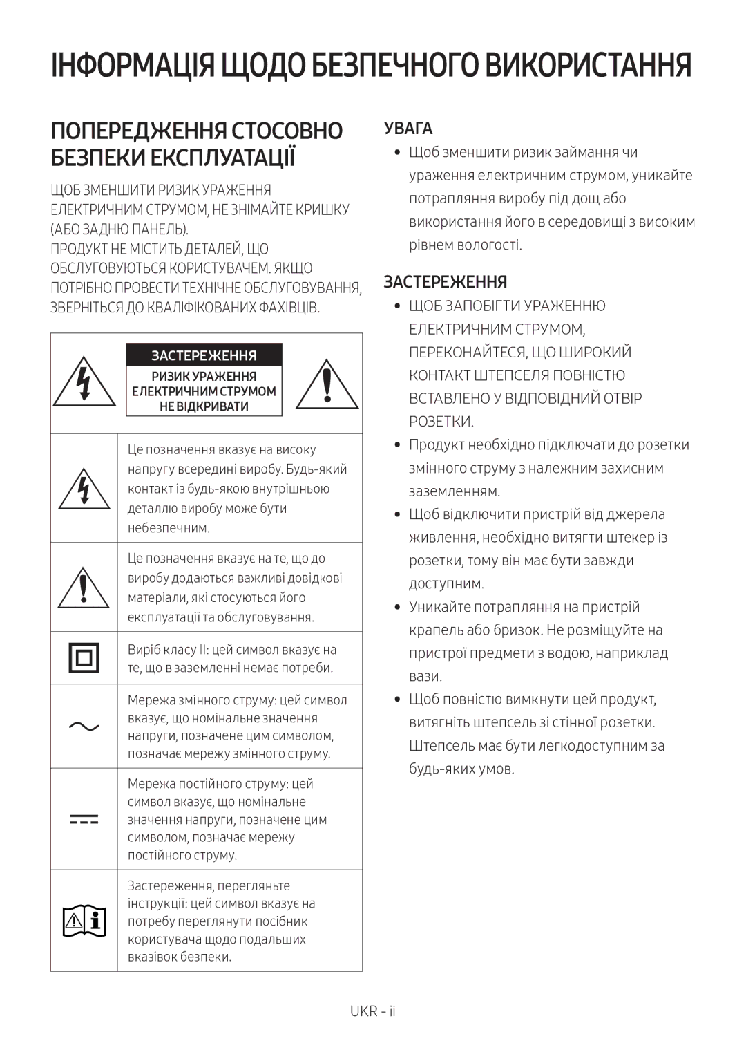 Samsung HW-N550/RU Щоб зменшити ризик займання чи, Потрапляння виробу під дощ або, Рівнем вологості, Заземленням, Вази 