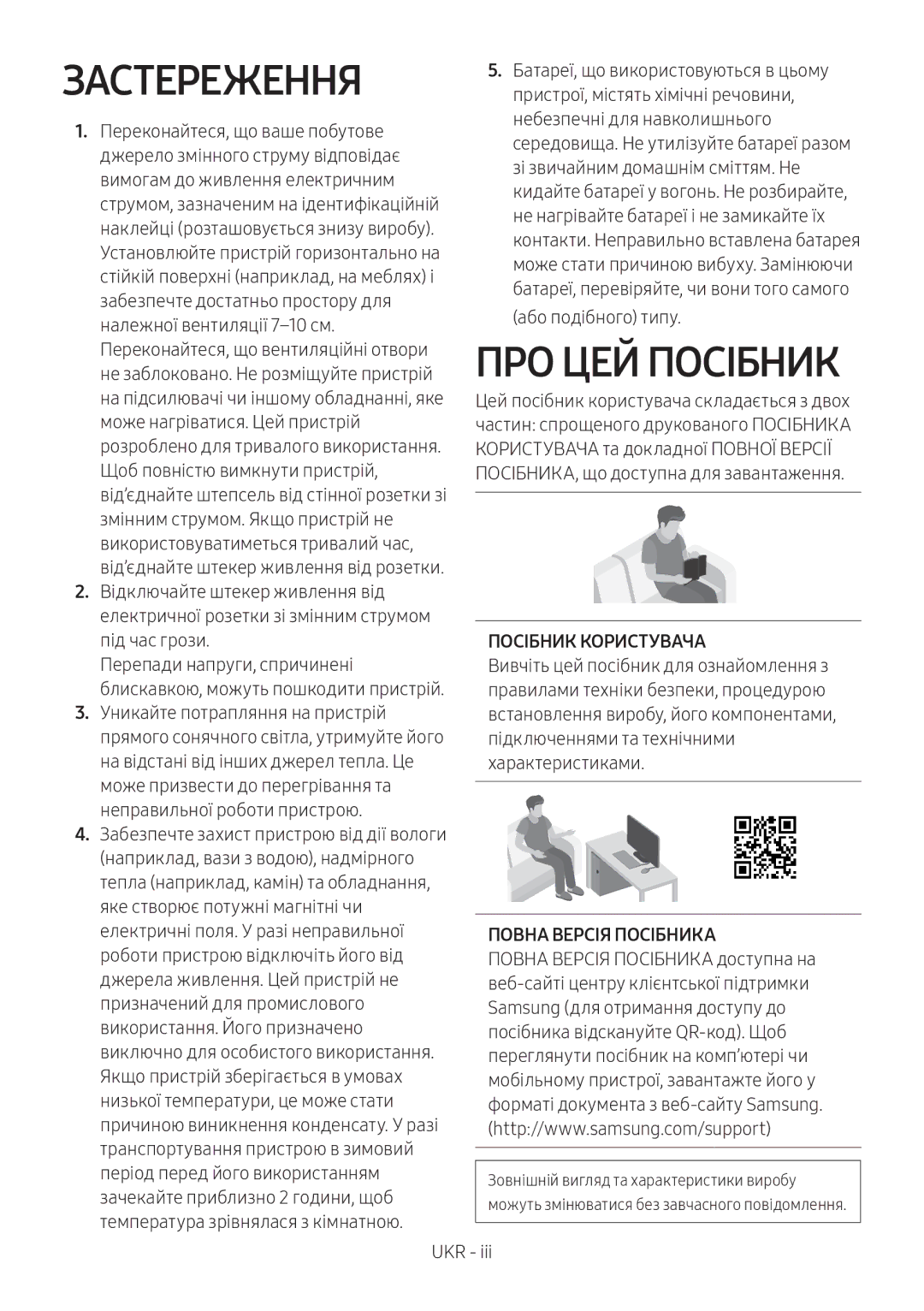 Samsung HW-N550/RU manual Застереження, ПРО ЦЕЙ Посібник 