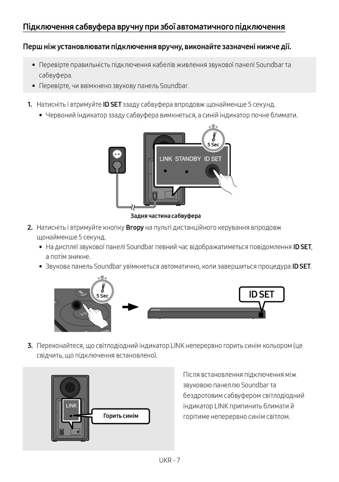 Samsung HW-N550/RU manual Індикатор Link припинить блимати й, Горітиме неперервно синім світлом, Задня частина сабвуфера 