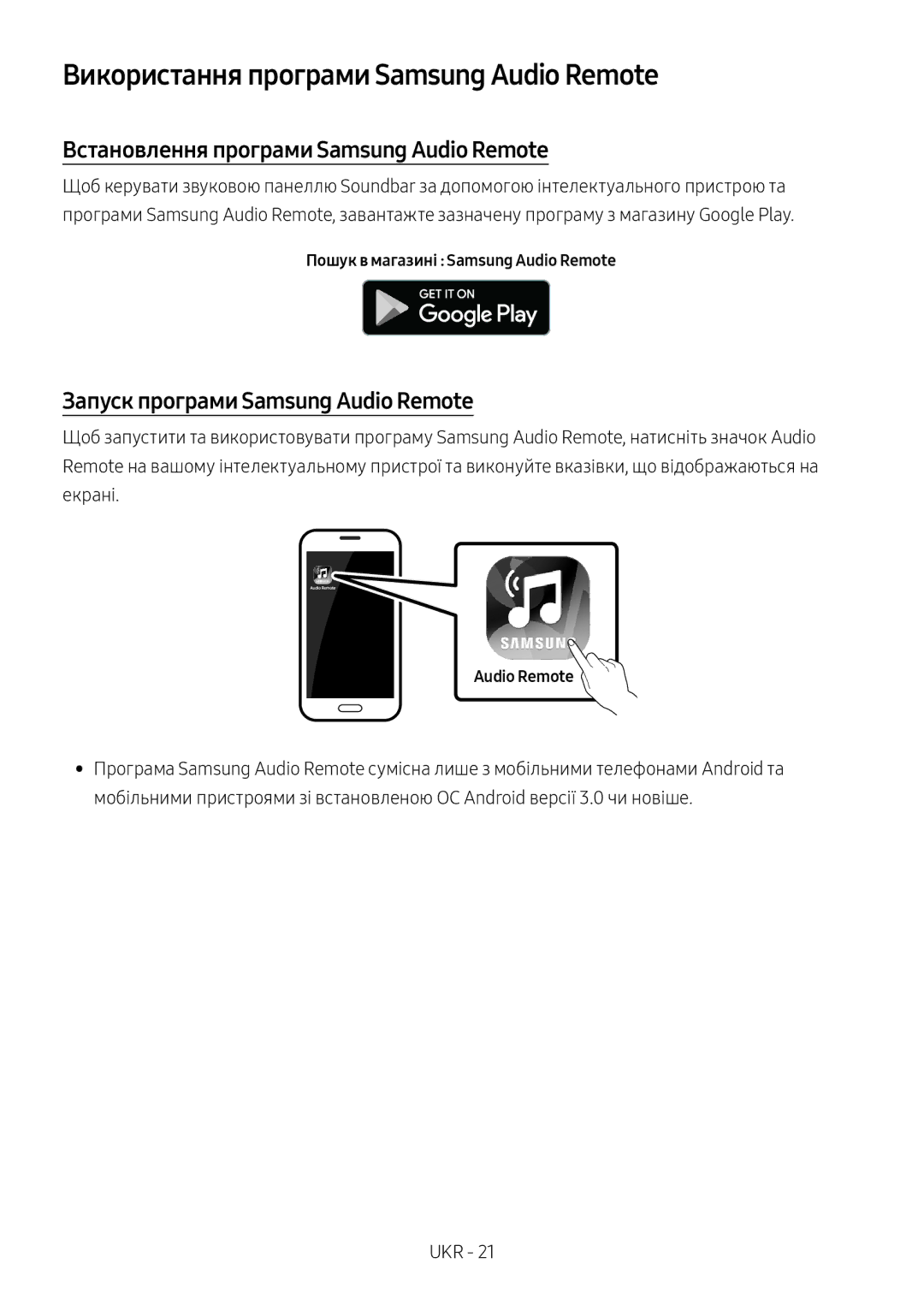 Samsung HW-N550/RU manual Використання програми Samsung Audio Remote, Встановлення програми Samsung Audio Remote 