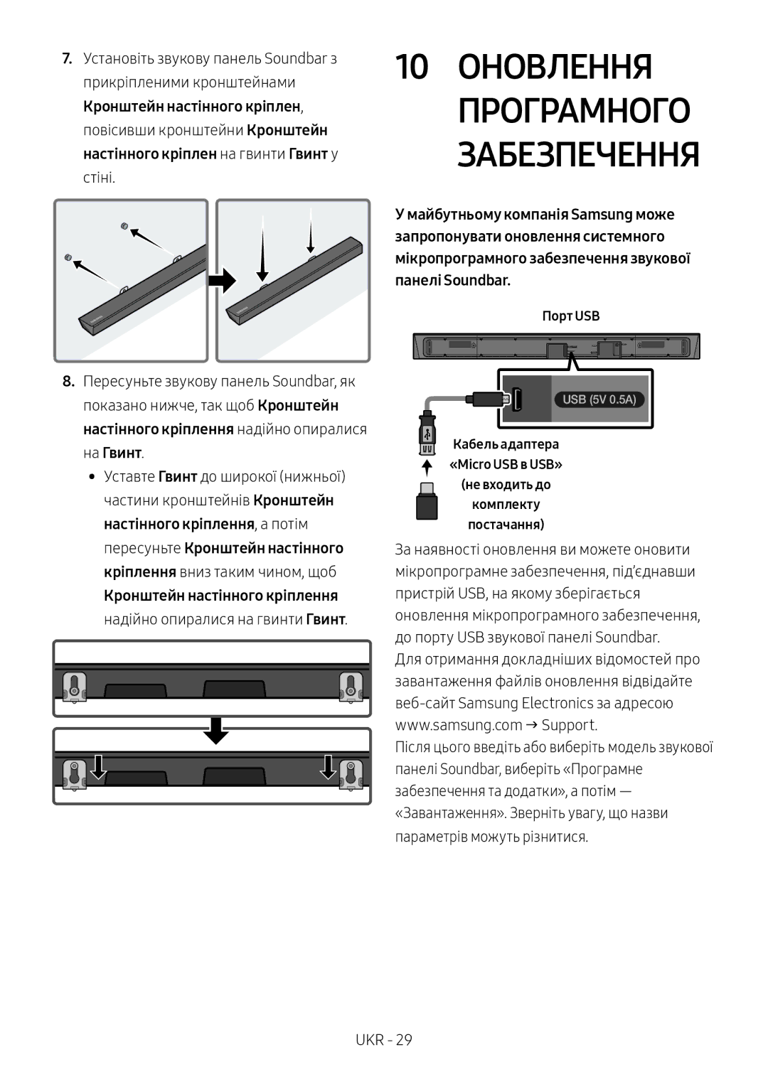 Samsung HW-N550/RU manual 10 Оновлення Програмного Забезпечення 