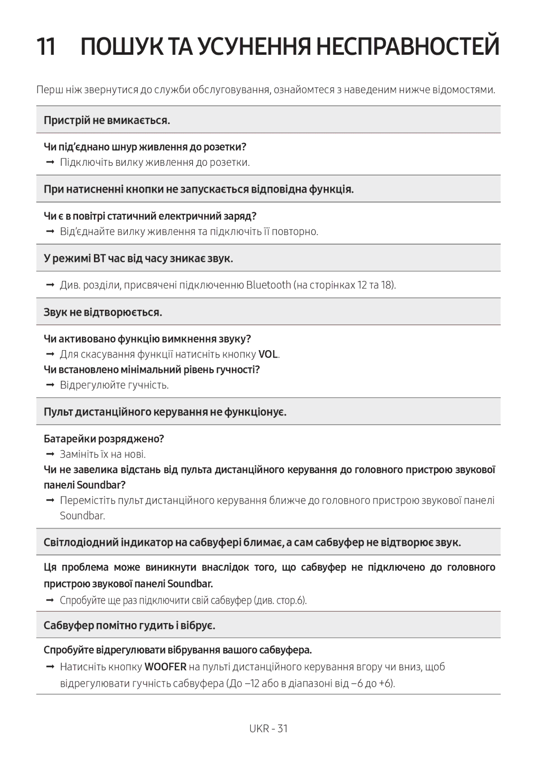 Samsung HW-N550/RU manual Чи під’єднано шнур живлення до розетки?, Чи є в повітрі статичний електричний заряд? 