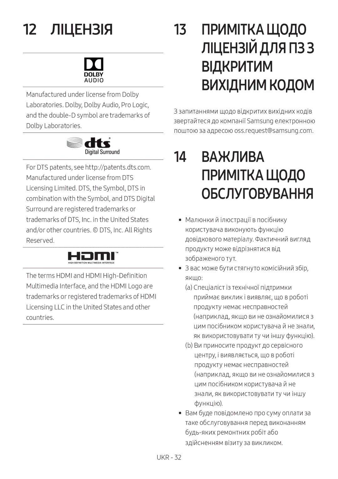 Samsung HW-N550/RU manual 12 Ліцензія, Важлива 