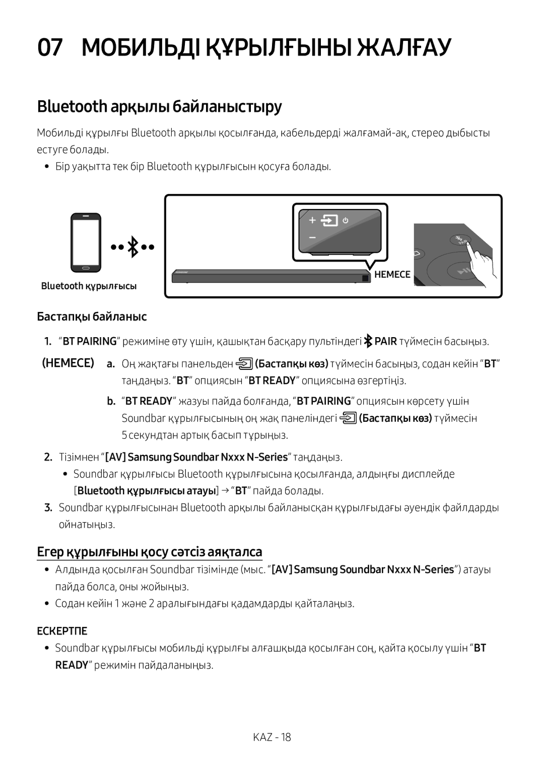 Samsung HW-N650/RU manual 07 Мобильді Құрылғыны Жалғау, Bluetooth арқылы байланыстыру, Егер құрылғыны қосу сәтсіз аяқталса 