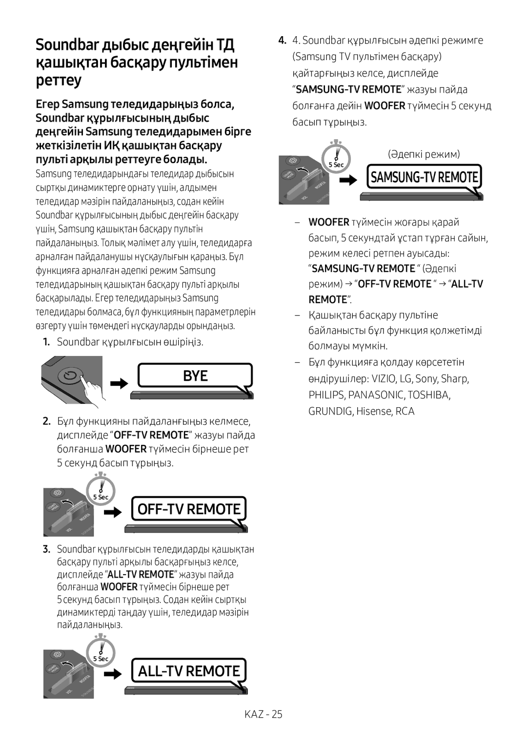 Samsung HW-N650/RU manual Soundbar құрылғысын өшіріңіз, Әдепкі режим, GRUNDIG, Hisense, RCA KAZ 