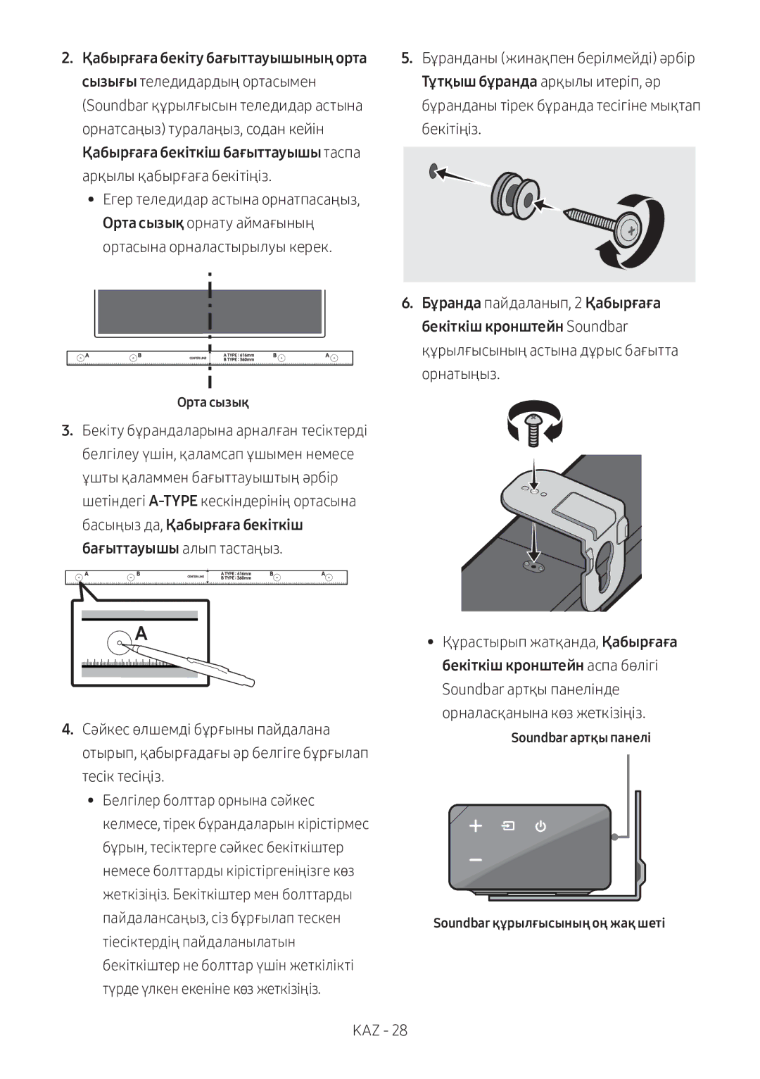 Samsung HW-N650/RU Қабырғаға бекіту бағыттауышының орта, Қабырғаға бекіткіш бағыттауышы таспа, Бекіткіш кронштейн Soundbar 