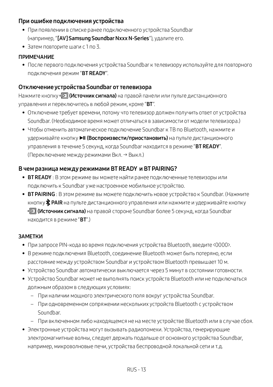 Samsung HW-N650/RU manual При ошибке подключения устройства, Отключение устройства Soundbar от телевизора 