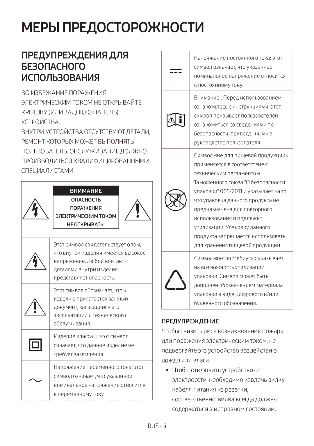 Samsung HW-N650/RU manual Меры Предосторожности 