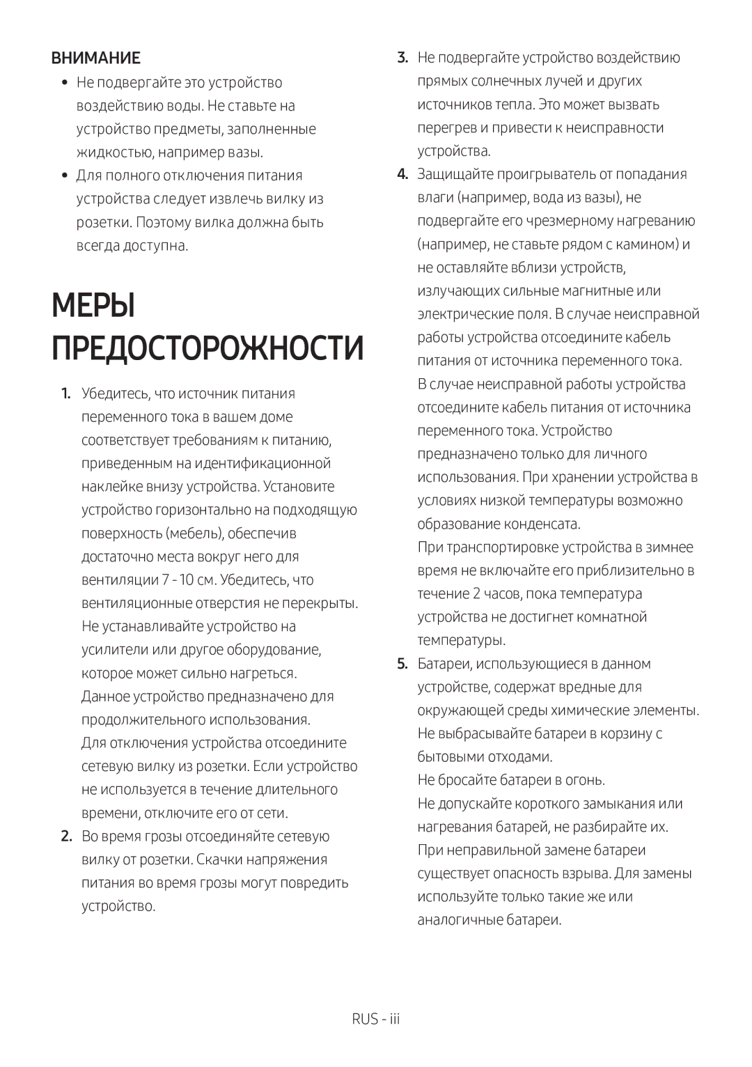 Samsung HW-N650/RU manual Меры, Внимание 