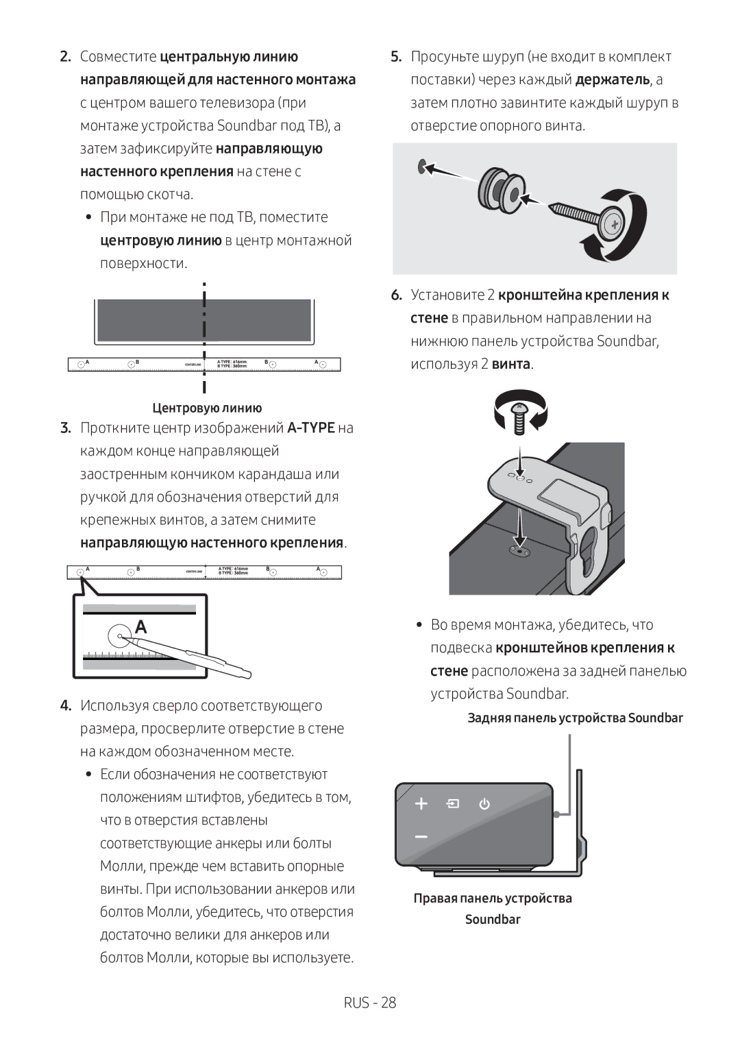 Samsung HW-N650/RU Совместите центральную линию, Направляющей для настенного монтажа, Настенного крепления на стене с 