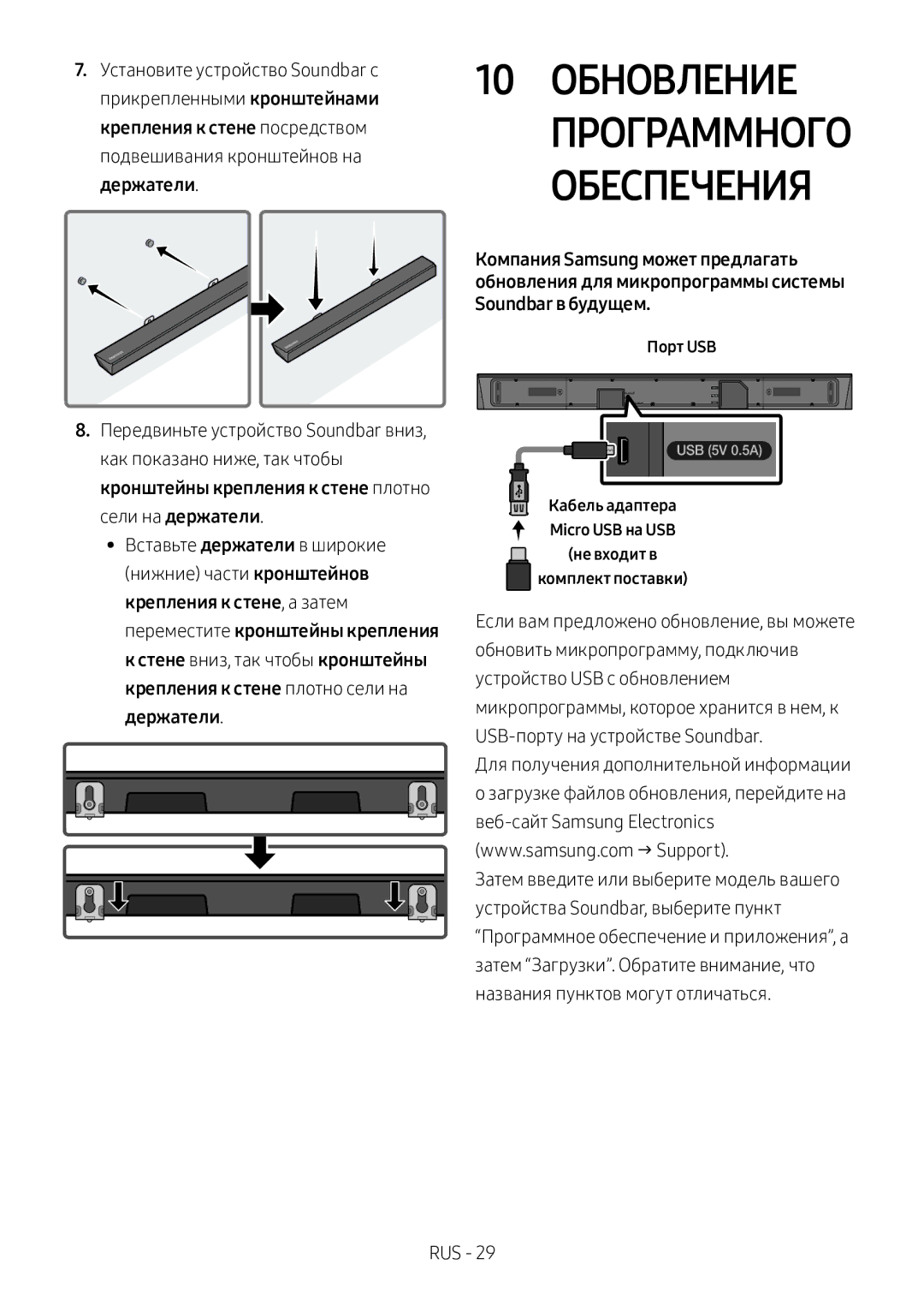 Samsung HW-N650/RU manual 10 Обновление Программного Обеспечения, Не входит в Комплект поставки 