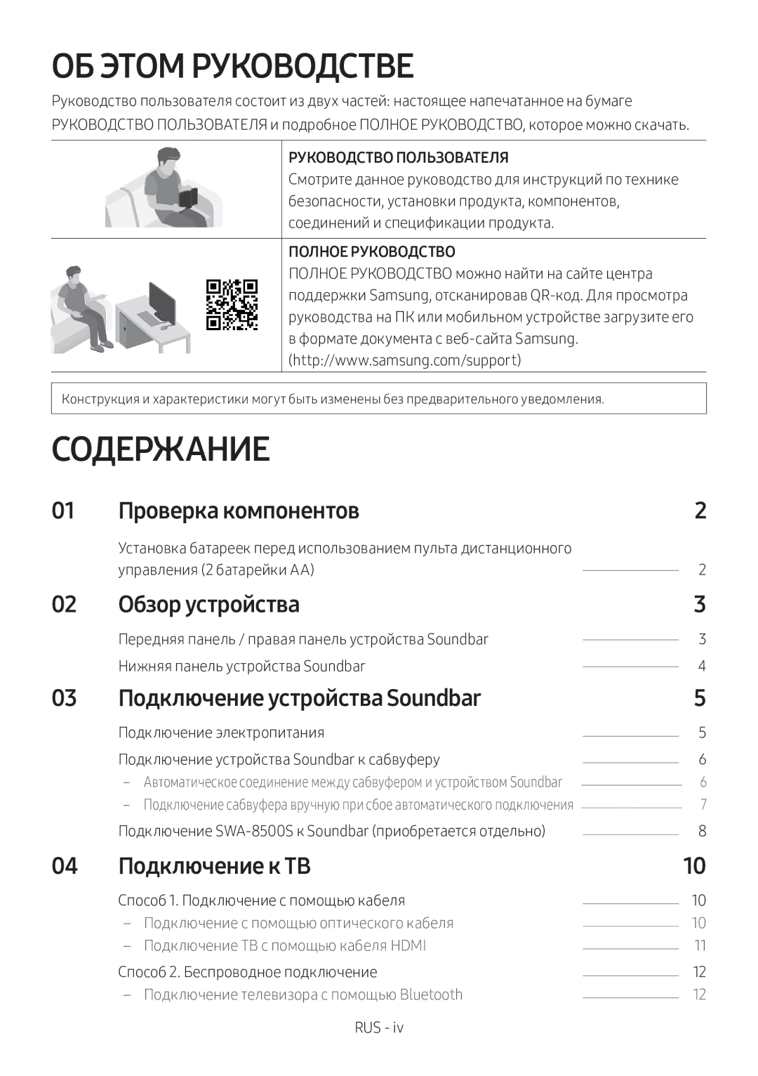 Samsung HW-N650/RU manual ОБ Этом Руководстве, Содержание 