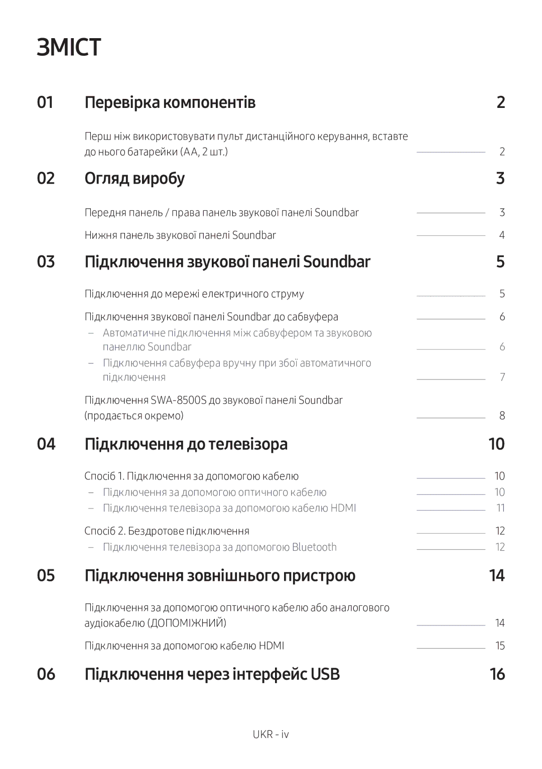 Samsung HW-N650/RU manual Зміст 