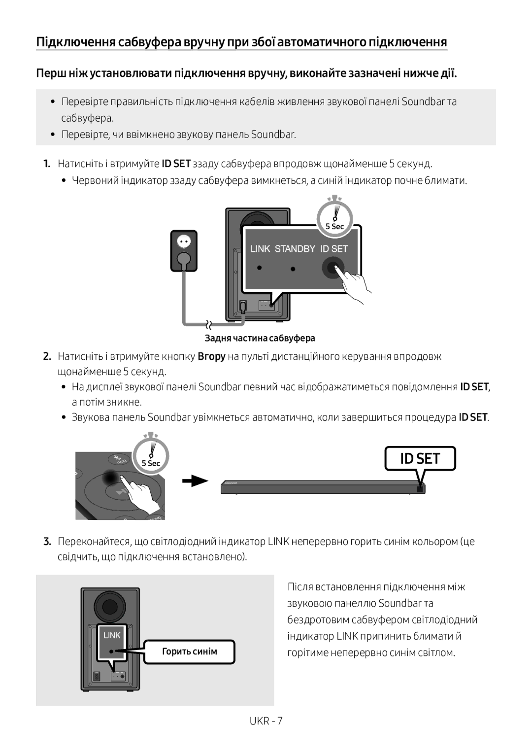 Samsung HW-N650/RU manual Індикатор Link припинить блимати й, Горітиме неперервно синім світлом, Задня частина сабвуфера 