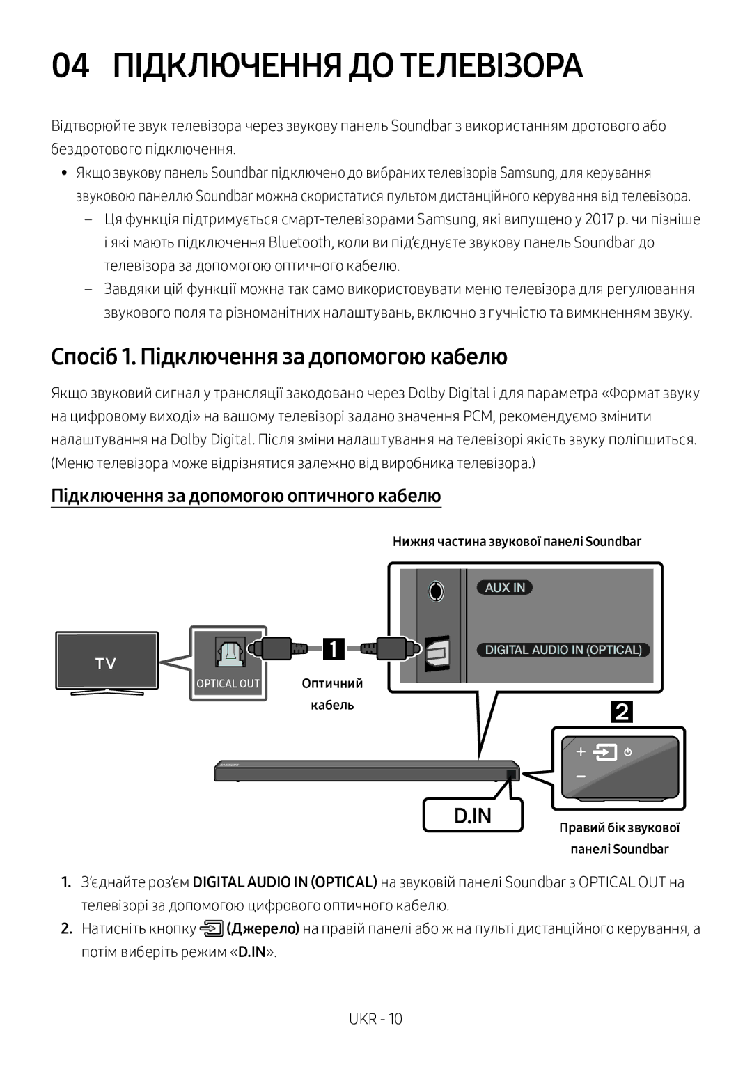 Samsung HW-N650/RU manual 04 Підключення ДО Телевізора, Спосіб 1. Підключення за допомогою кабелю 