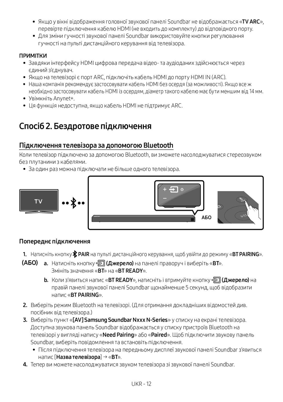 Samsung HW-N650/RU Спосіб 2. Бездротове підключення, Підключення телевізора за допомогою Bluetooth, Попереднє підключення 