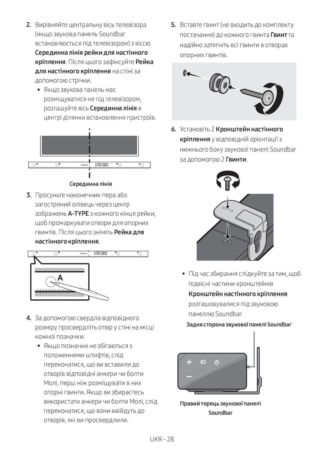 Samsung HW-N650/RU manual Серединна лінія 