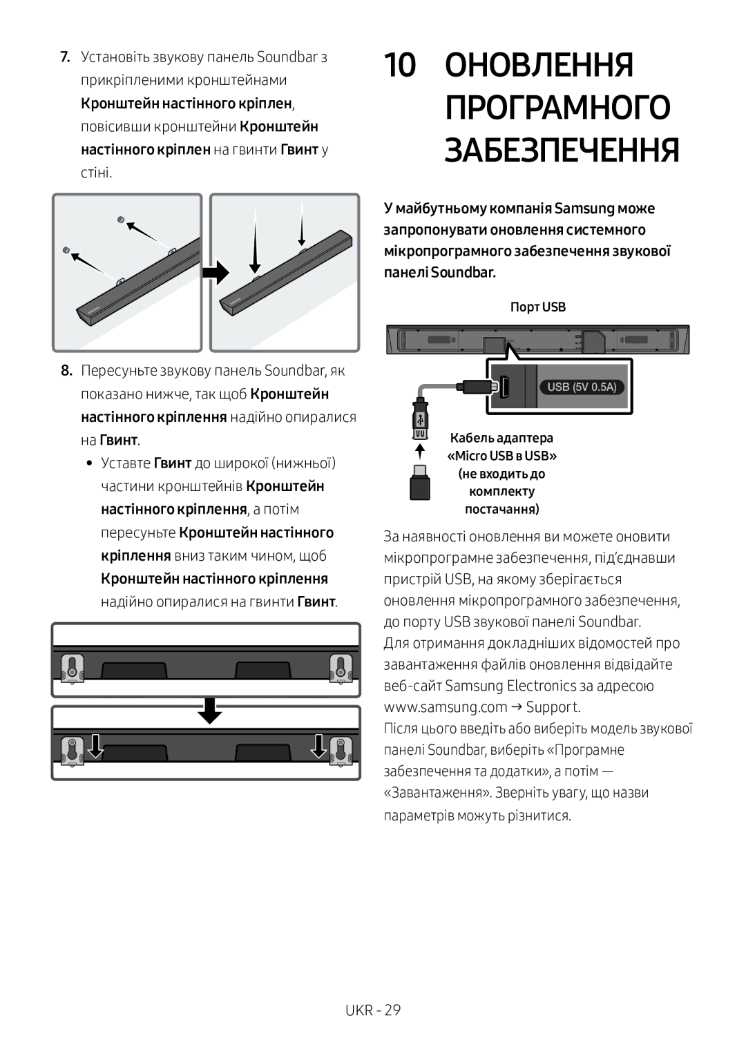 Samsung HW-N650/RU manual 10 Оновлення Програмного Забезпечення 