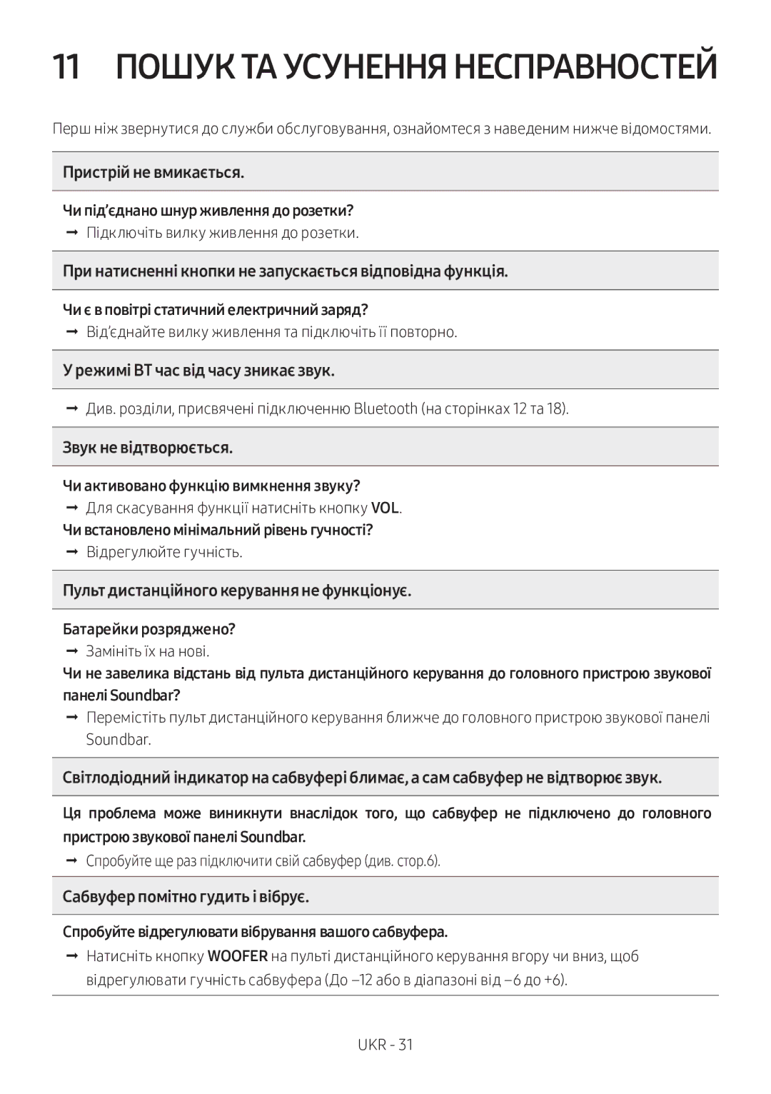 Samsung HW-N650/RU manual Чи під’єднано шнур живлення до розетки?, Чи є в повітрі статичний електричний заряд? 