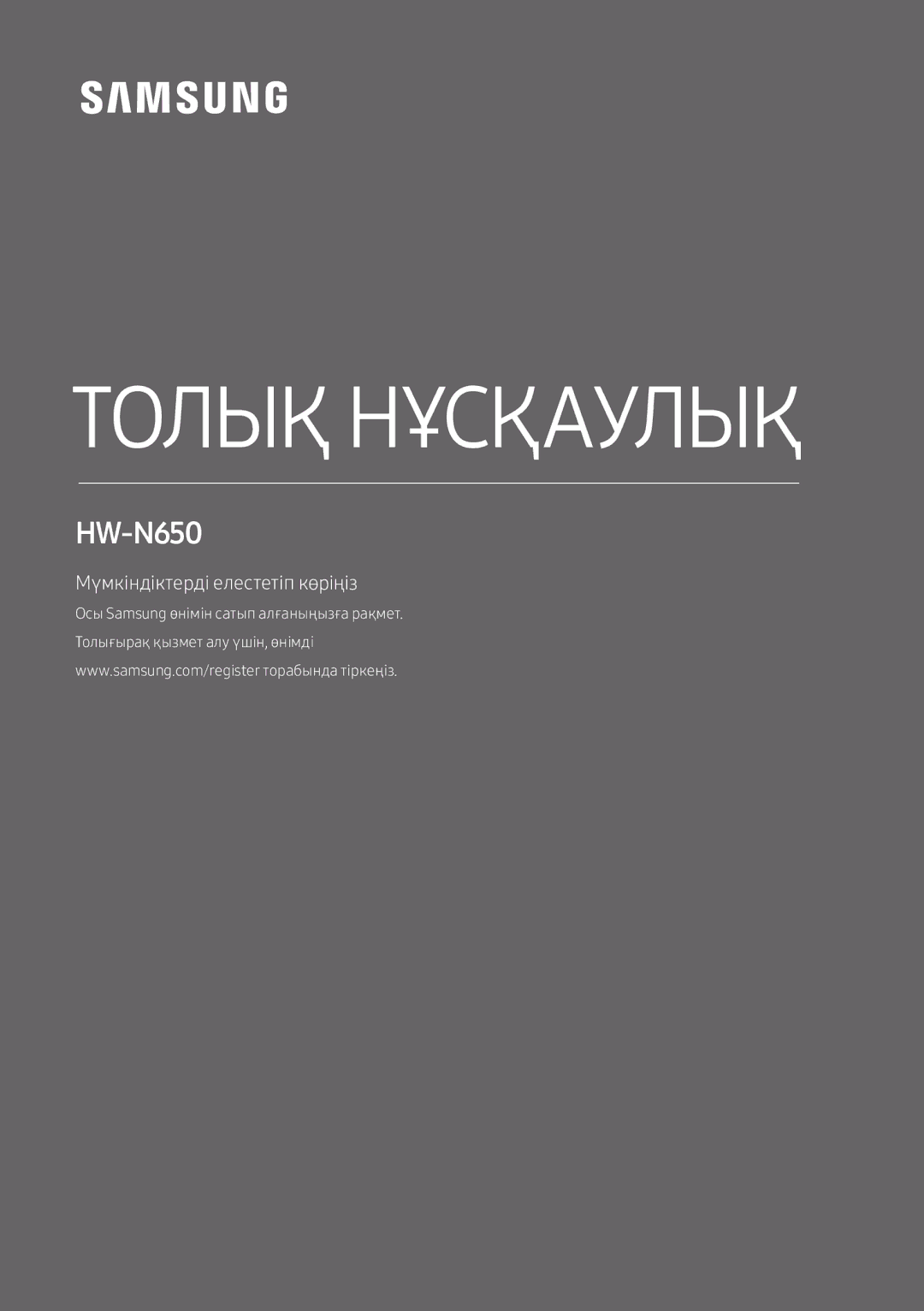 Samsung HW-N650/RU manual Толық Нұсқаулық 